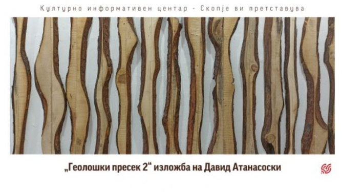 „Геолошки пресек 2“ – изложба на Давид Атанасоски во КИЦ во Скопје