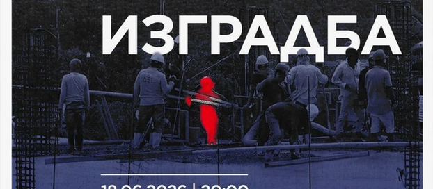 „Секогаш во изградба“ – изложба на Ивана Самандова и Исмаел Петроу