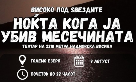 Битолски театар ќе игра претстава на отворено на 2.218 метри надморска височина на Пелистер