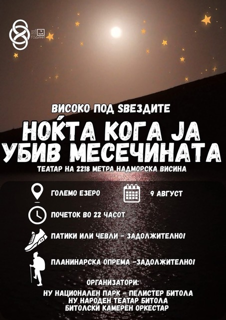 Битолски театар ќе игра претстава на отворено на 2.218 метри надморска височина на Пелистер