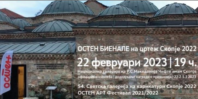 Oфицијална изложба и доделување на награди на Oстен биенале на цртеж скопје 2022
