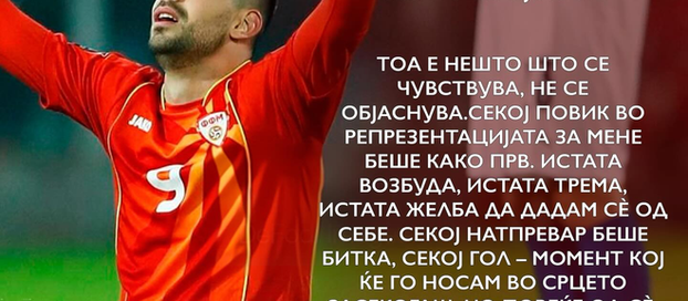 Еве што напиша на социалната мрежа фејзбук Македонскиот фудбалер Александар Трајковски по оставката и заминувањто од репрезентацијата на Македонија за квалификации светско 2026