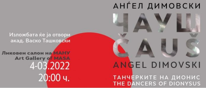 Самостојна изложба на Ангел Димовски-Чауш во ликовниот салон на МАНУ