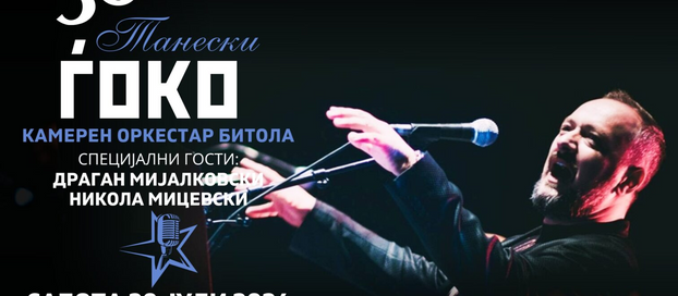 30 години јубилеј – 30 години Ѓоко Танески – Време е за концерт