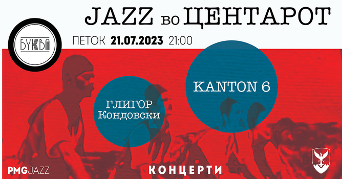 Концерти на „Кантон6“ и Глигор Кондовски во кафе-книжарницата „Буква“ во рамките на проектот „Џез во