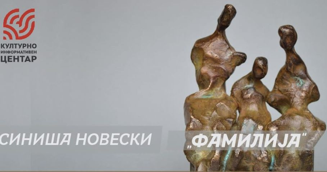 Изложба на скулптури од Синиша Новески во КИЦ