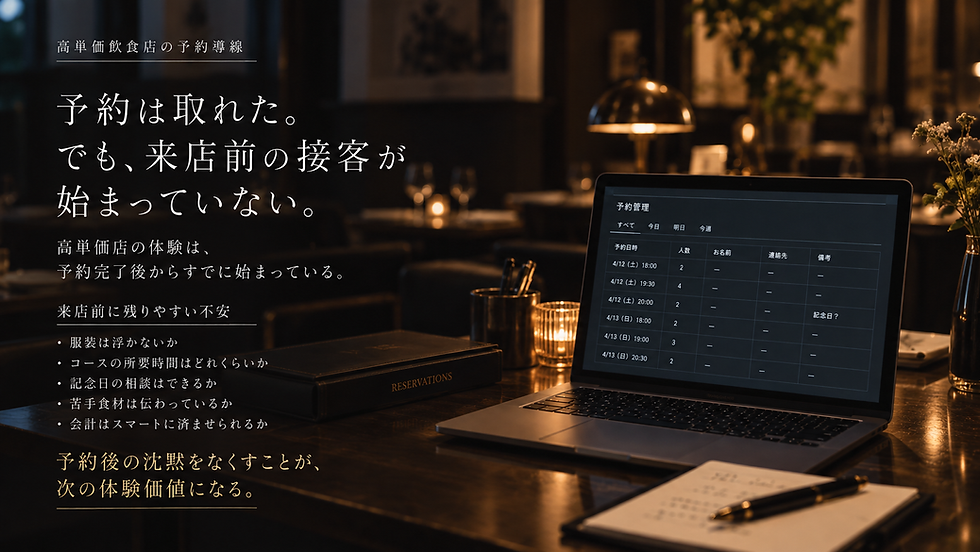 予約は取れた。でも、来店前の接客が始まっていない