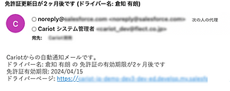 期限が近くなると管理者へお知らせメール