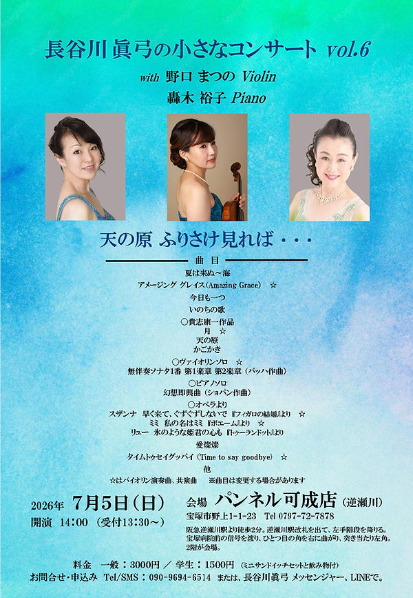 小さなコンサートvol.6_チラシ_page-0001.jpg