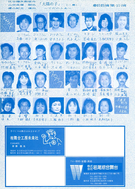 太陽の子 灰谷健次郎 劇団演集 遠山事務所 名演小劇場