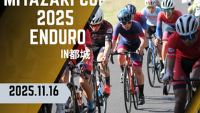 MIYAZAKI CUP 2025 ENDURO 第1戦(in都城)兼令和7年度宮崎県高等学校新人総合体育大会ロードレース