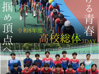 令和8年度宮崎県高等学校総合体育大会3DAY~トラックレース~