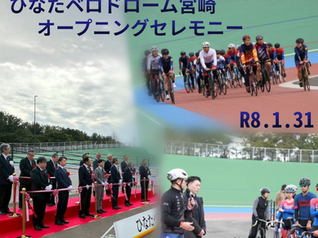 ひなたベロドローム宮崎　オープニングセレモニー