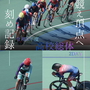 令和8年度宮崎県高等学校総合体育大会2DAY~トラックレース~