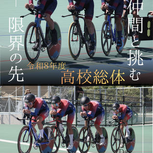 令和8年度宮崎県高等学校総合体育大会1DAY~トラックレース~