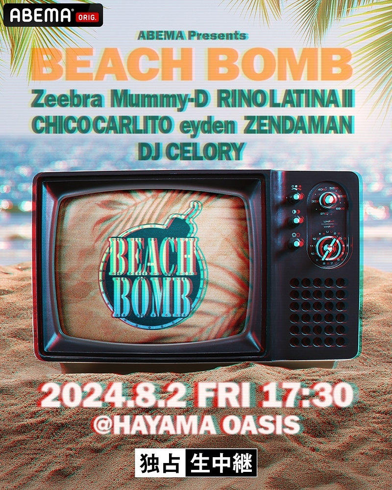 💣BEACH BOMB💣