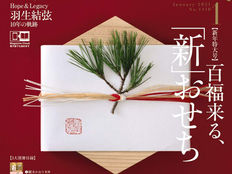 『婦人画報 2021年 1月号』に掲載されました。