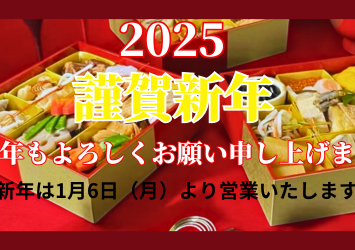 2025年皆様の幸せを祈って✨