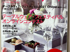 『優しい食卓』に掲載されました。