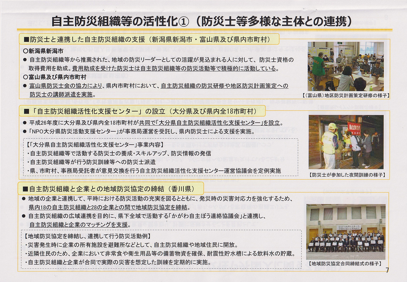 自主防災消防庁20250207.jpg