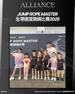 花式跳繩比賽 JumpRopeCompetition