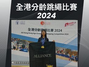 全港分齡跳繩比賽2024 Day2|香港運動員|中國香港跳繩總會