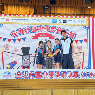 HK Districts Primary School  Rope Skipping Championships 全港分區小學跳繩比賽2025