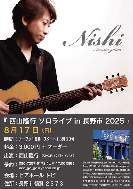 Nagano西山様チラシ20250817.jpg