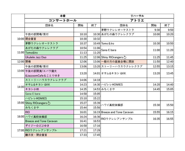 リハタイムテーブル付きホームページ掲載用_edited.jpg