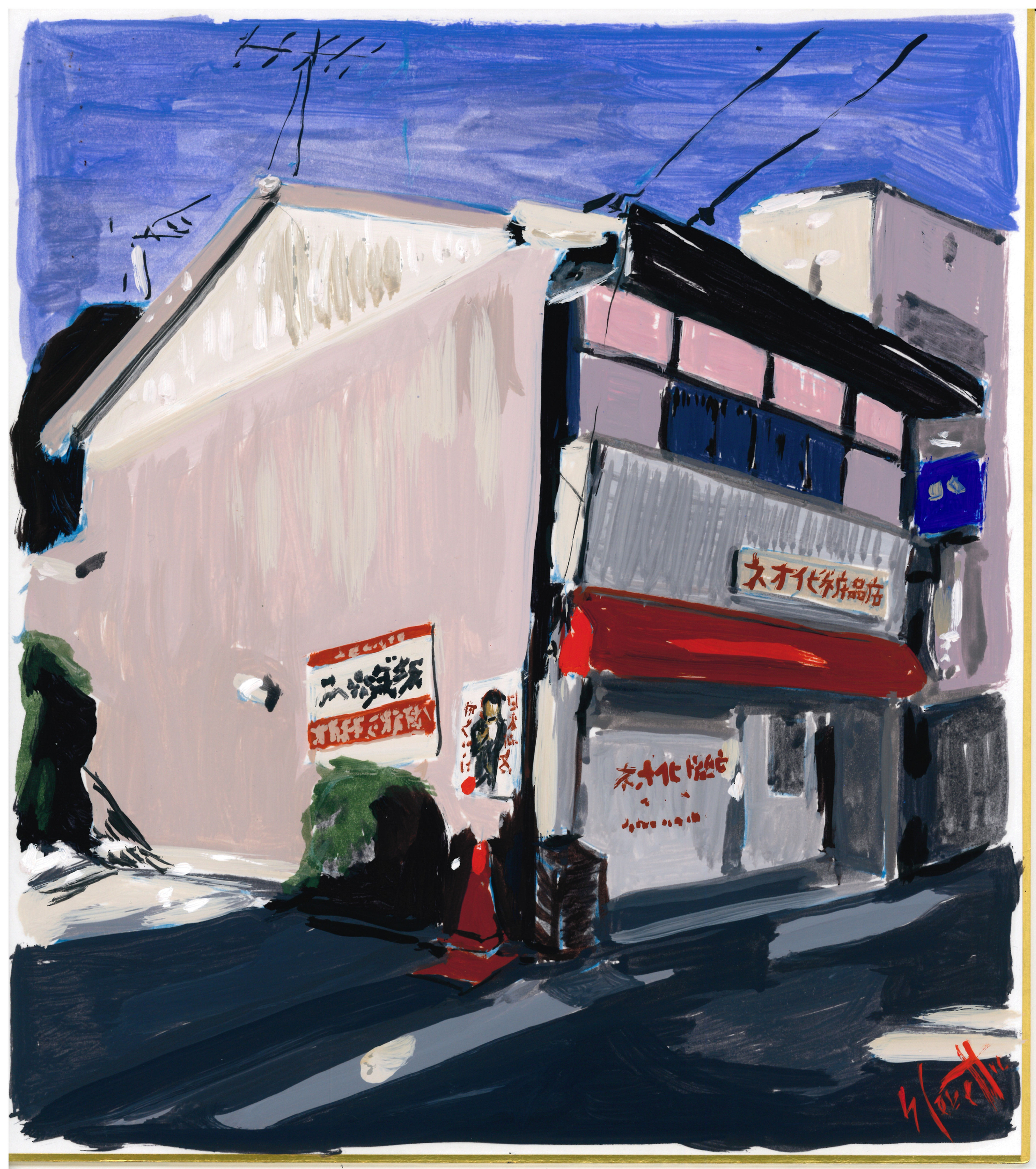 Oil painting of a Gujo Hachiman street corner by Sebastien Coueffic on Japanese shikishi art board