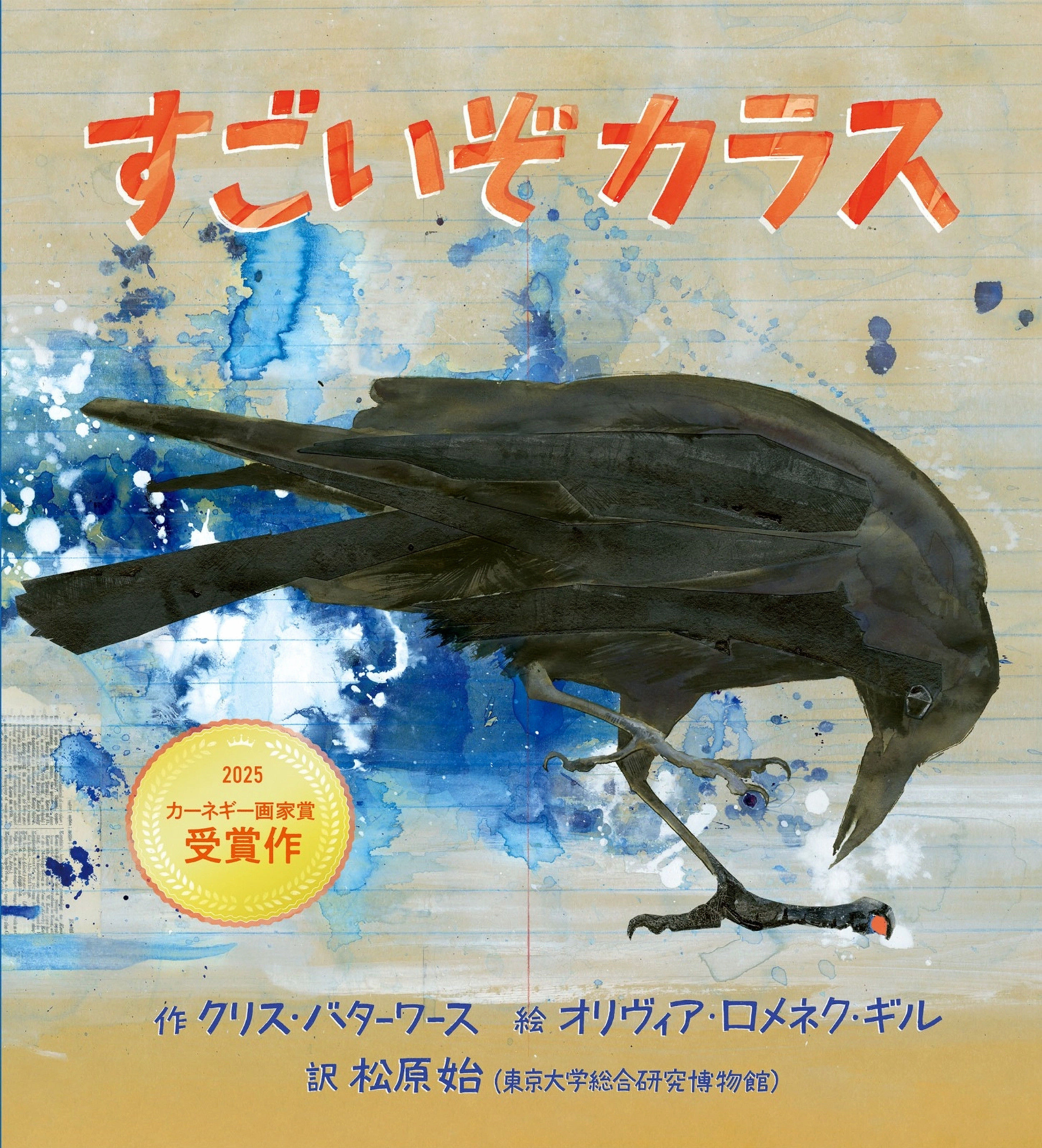Crow プロフ必読 Clever Crow Japanese Edition: 『すごいぞカラス』 by Olivia