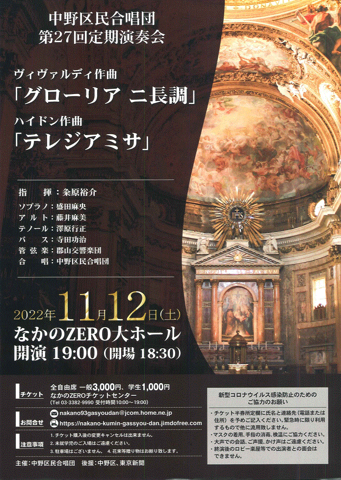 中野区民合唱団 第27回 定期演奏会