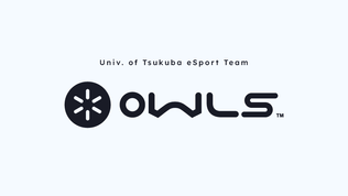 eスポーツチーム「OWLS」第2期メンバー募集のお知らせ【プレーヤー・スタッフ】 - eスポーツプロジェクト・筑波大学BPES