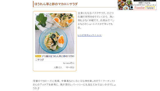 レシピが掲載されました！