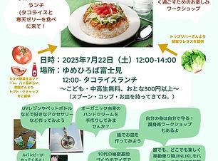 ふじみサマーこども&ユース フェス (1).jpg