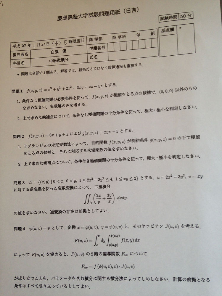 慶應義塾大学商学部 微積分過去問 | Open Campus