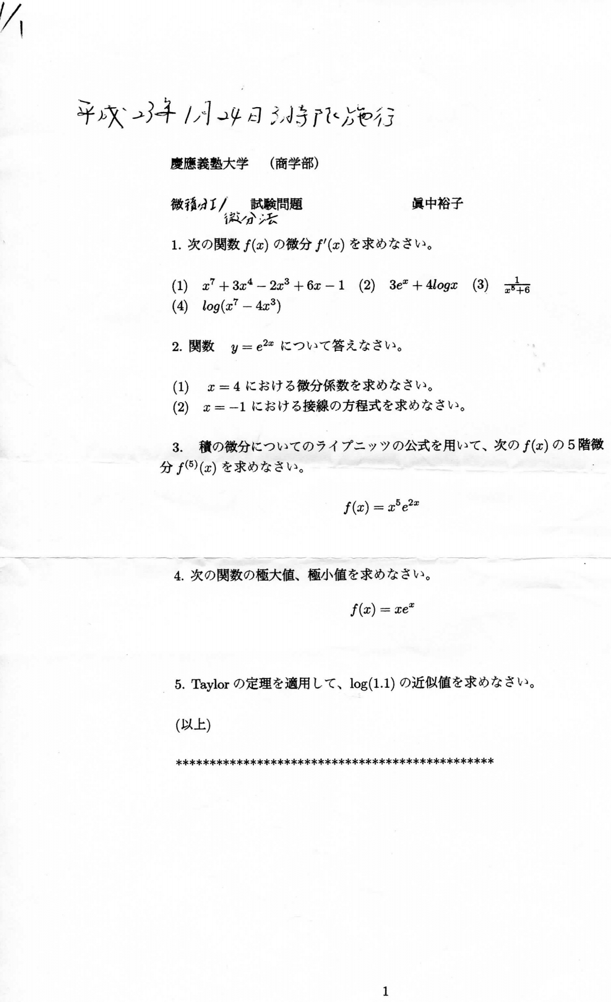 超希少！！慶應義塾大学商学部　 19年分過去問 超希少！！慶應義塾大学商学部 19年分過去問 超希少！！慶應義塾