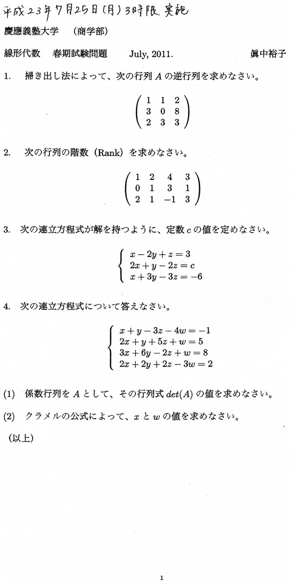 慶應義塾大学 過去問 929749_c99e9449923c4d34ac44e81