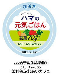 はまの元気ごはんRCタイプマーク.jpg