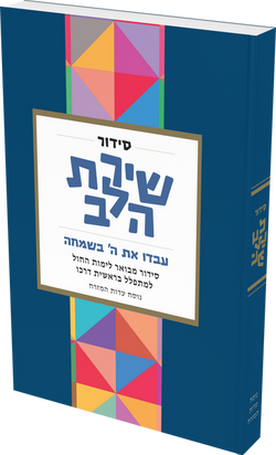 Siddur_sepharadim_4000_floor