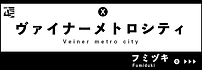 ヴァイナーメトロシティ.png