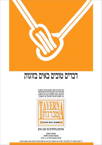 מסעדת הטברנה ירושלים פרסום לידור