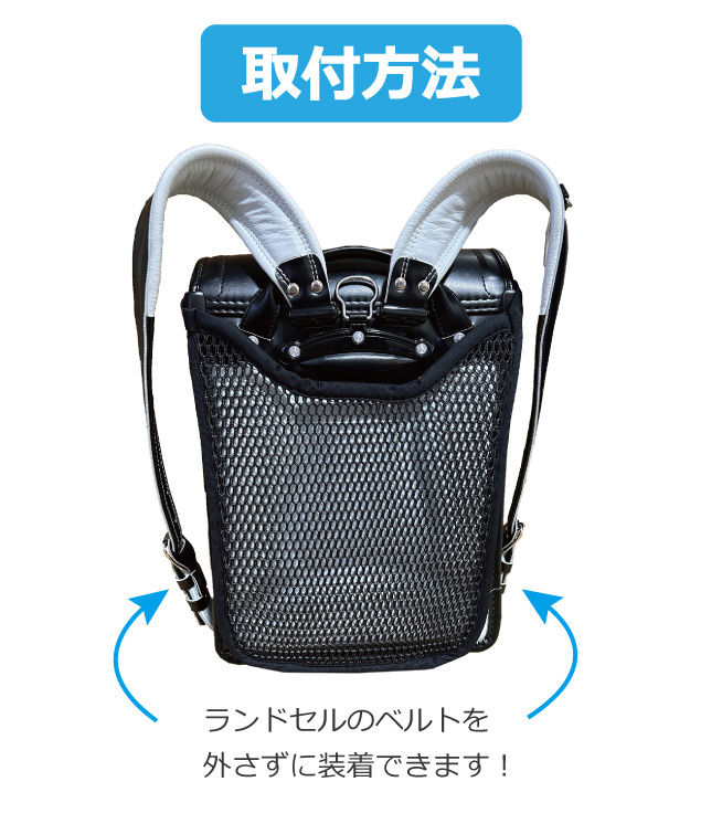 サムネイル： ランドセルパッド
