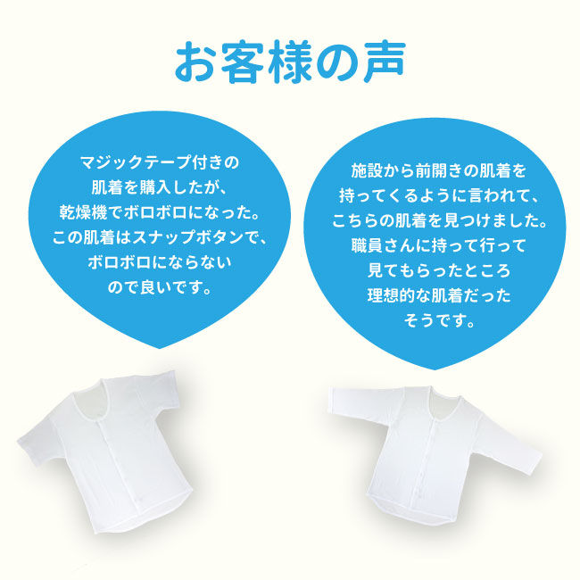 サムネイル： 介護用肌着半袖