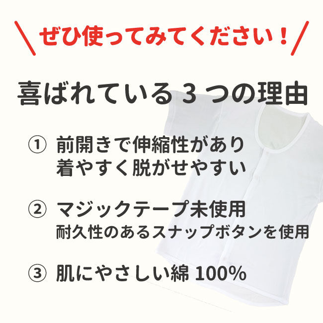 サムネイル： 介護用肌着半袖