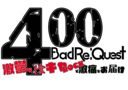 400BRロゴ1