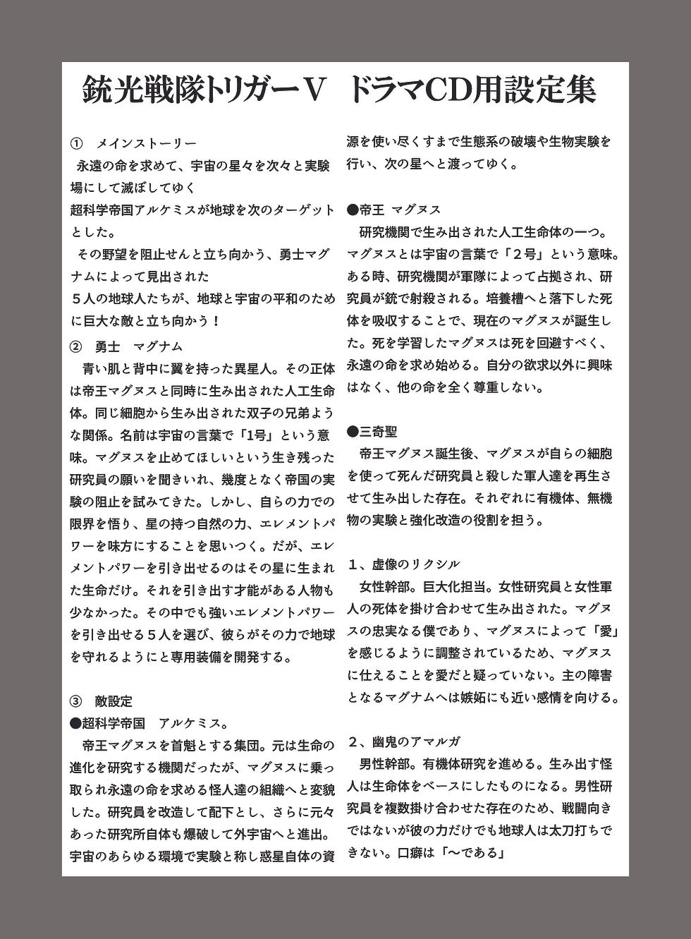サムネイル： C96頒布 劇中劇「銃光戦隊トリガーV」サウンドドラマCD