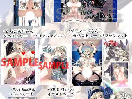 人狼機ウィンヴルガ叛逆編5巻 店舗特典一覧公開