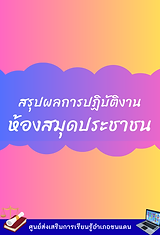 สำเนาของ กพร.ICT 2.2566 (1).png