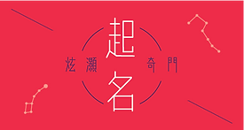 XuanHao_Services__炫灝起命.png